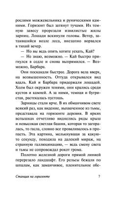 Купить книгу Станция на горизонте  в 